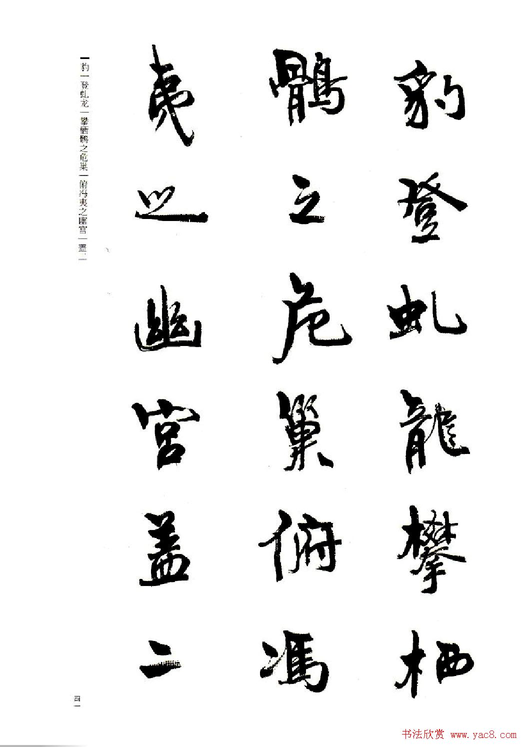 周慧珺书法字帖《前后赤壁赋》