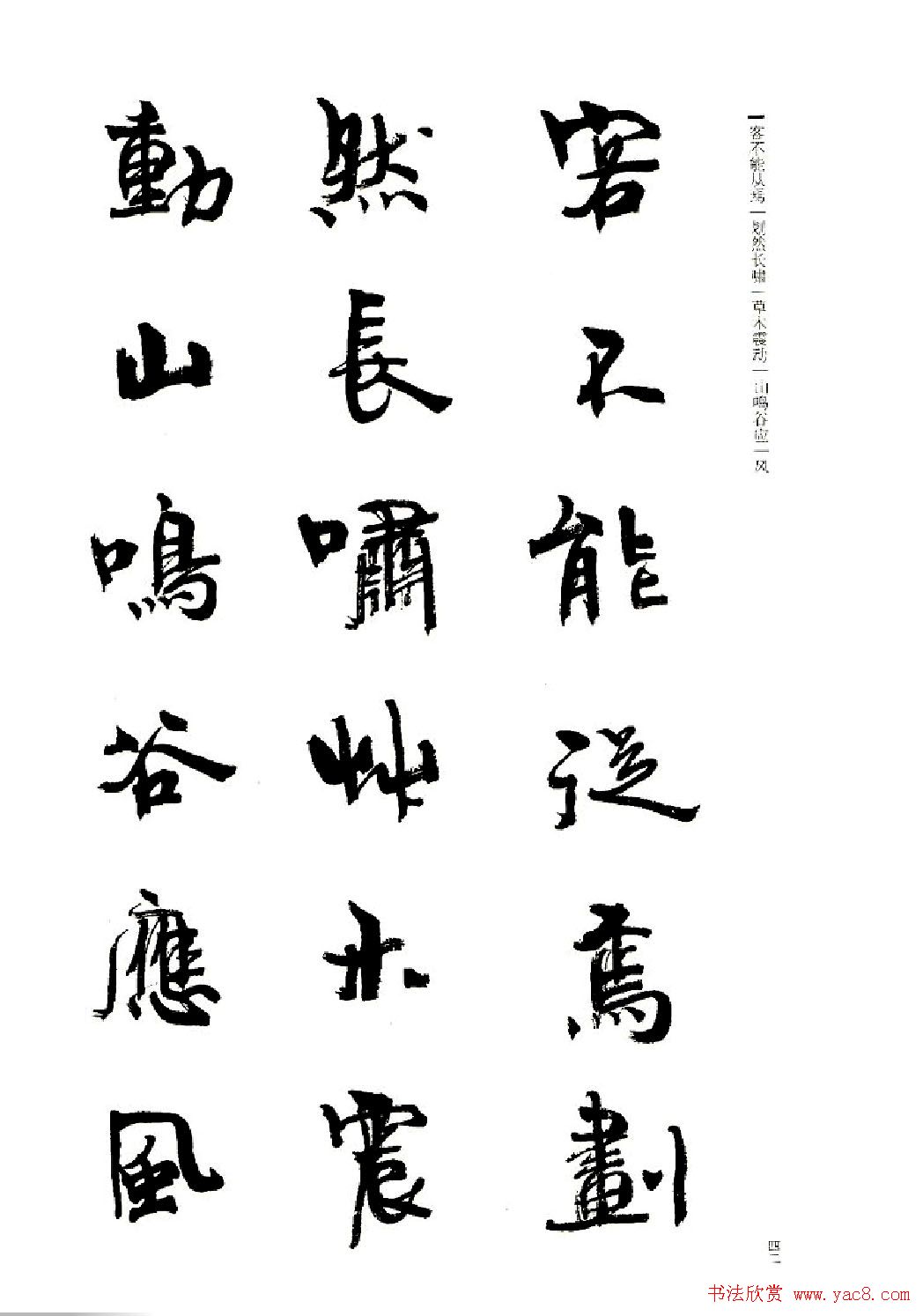 周慧珺书法字帖《前后赤壁赋》