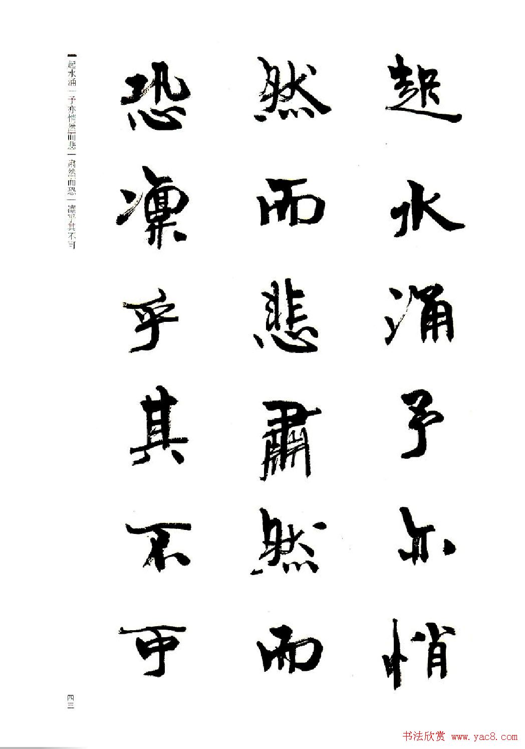 周慧珺书法字帖《前后赤壁赋》