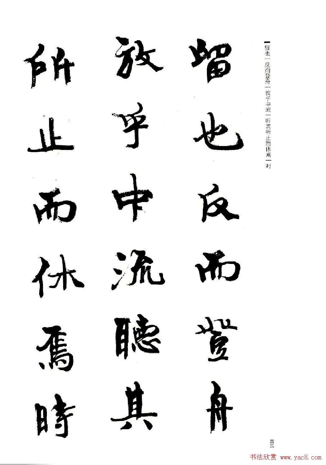 周慧珺书法字帖《前后赤壁赋》