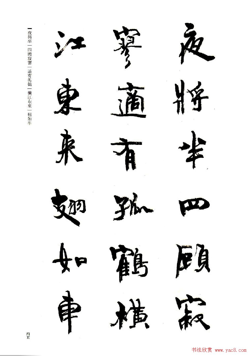 周慧珺书法字帖《前后赤壁赋》