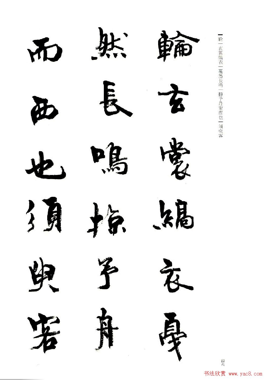 周慧珺书法字帖《前后赤壁赋》