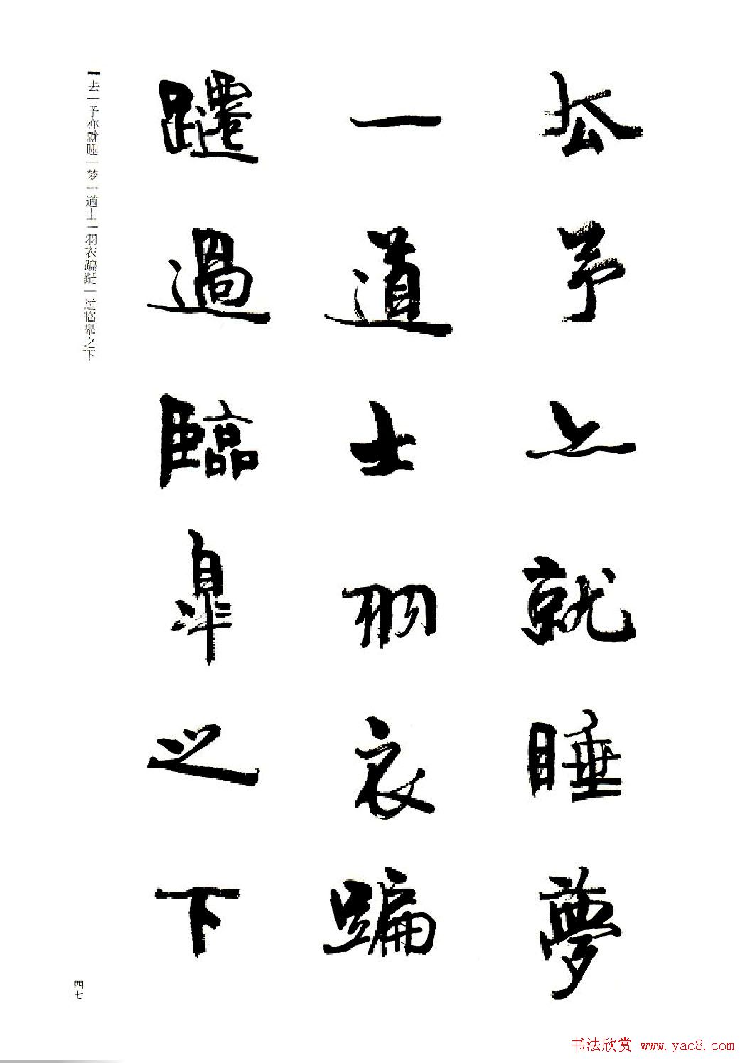 周慧珺书法字帖《前后赤壁赋》