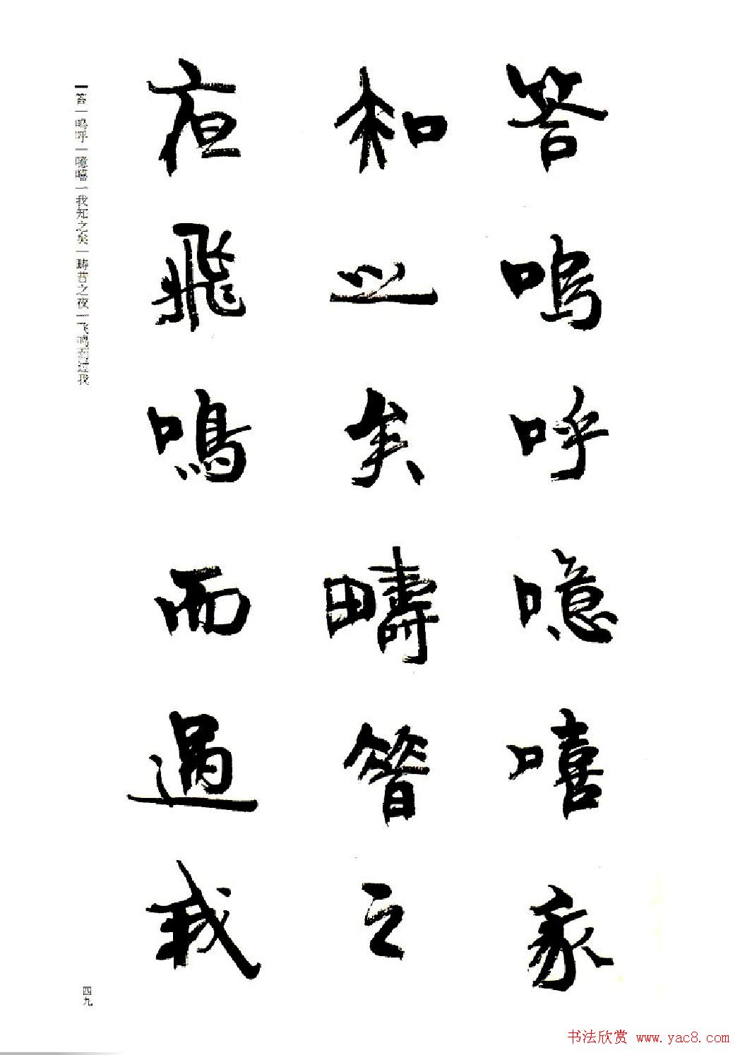 周慧珺书法字帖《前后赤壁赋》