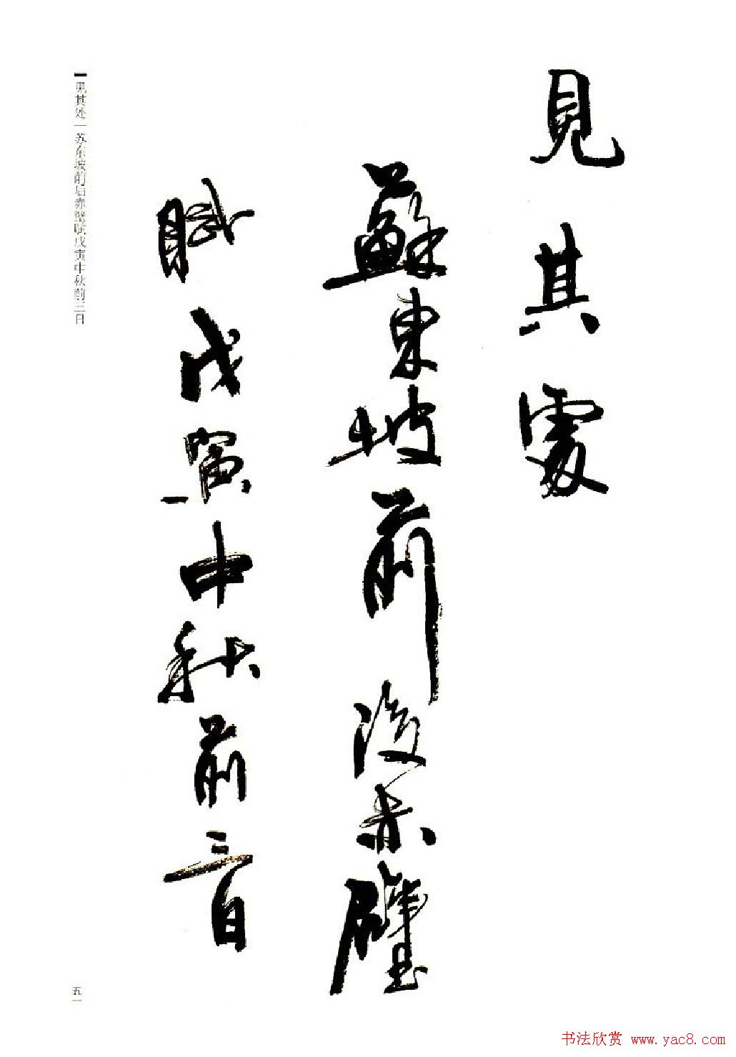 周慧珺书法字帖《前后赤壁赋》