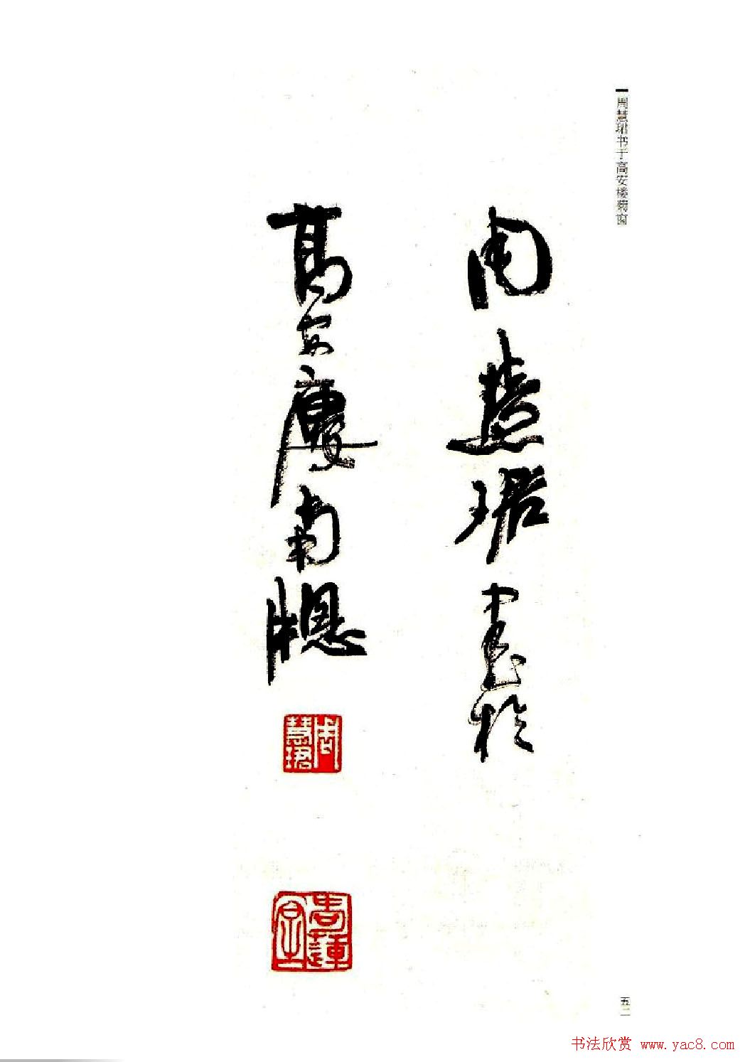 周慧珺书法字帖《前后赤壁赋》