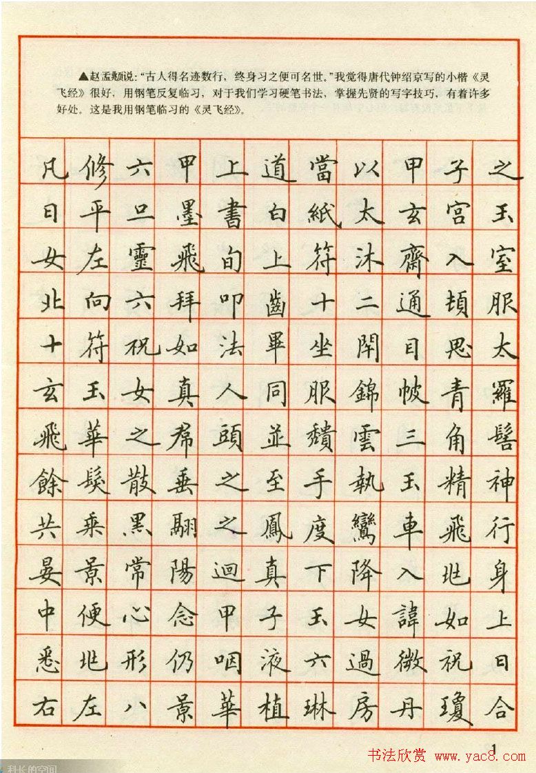 田英章钢笔楷书实用技法字帖