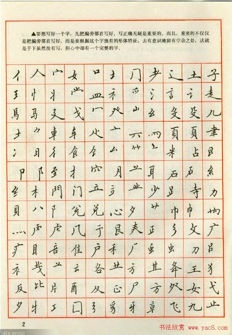 田英章钢笔楷书实用技法字帖