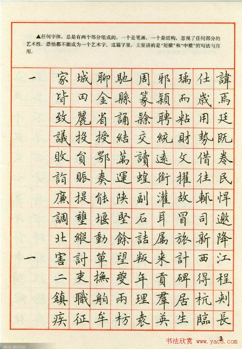 田英章钢笔楷书实用技法字帖