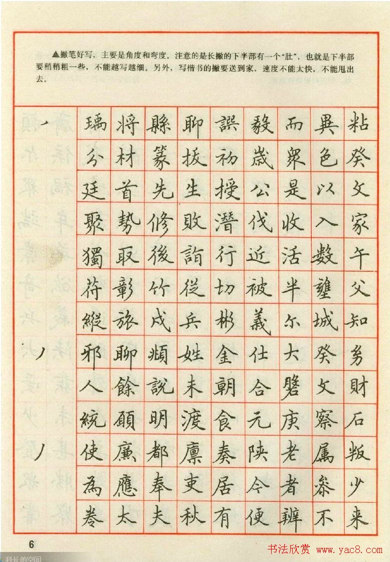 田英章钢笔楷书实用技法字帖