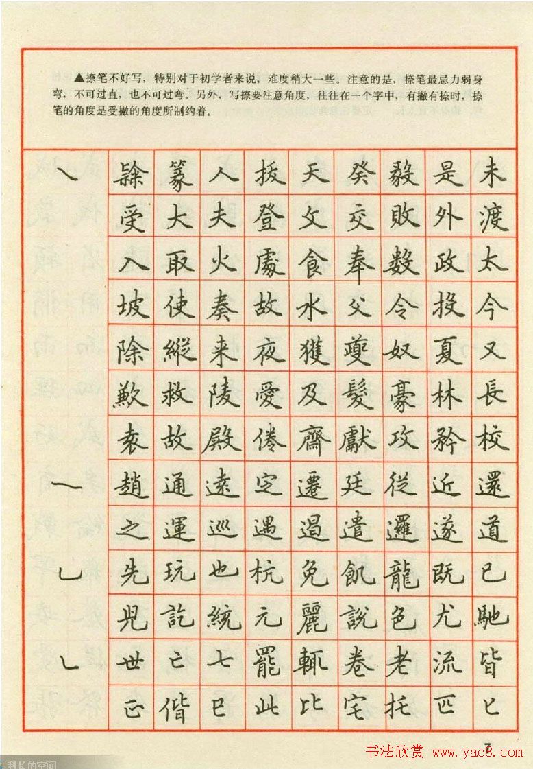 田英章钢笔楷书实用技法字帖