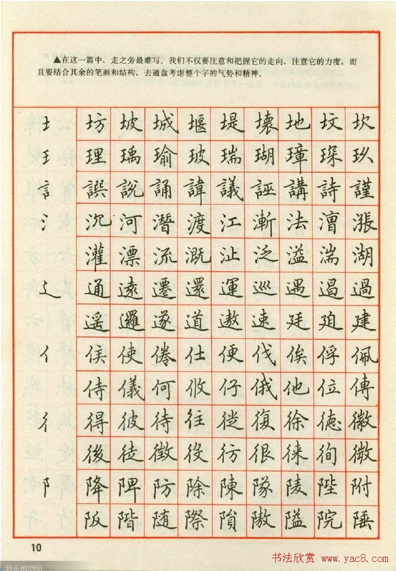 田英章钢笔楷书实用技法字帖