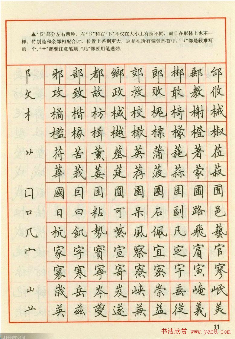 田英章钢笔楷书实用技法字帖