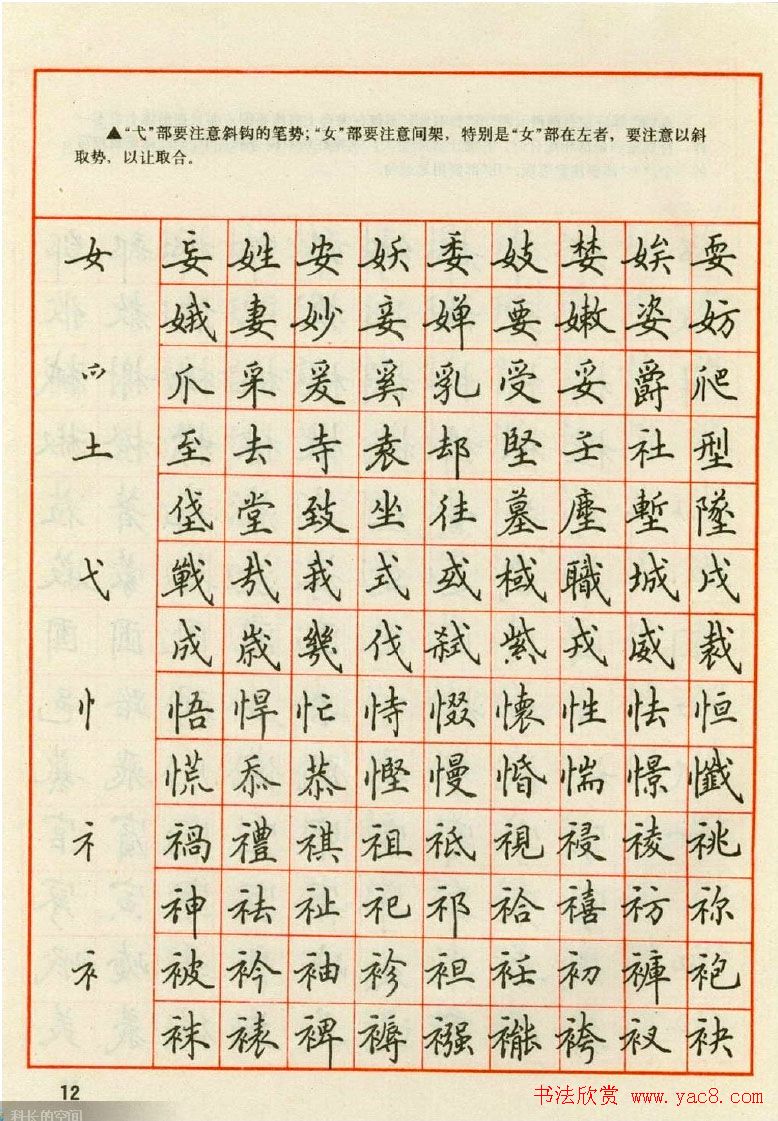 田英章钢笔楷书实用技法字帖