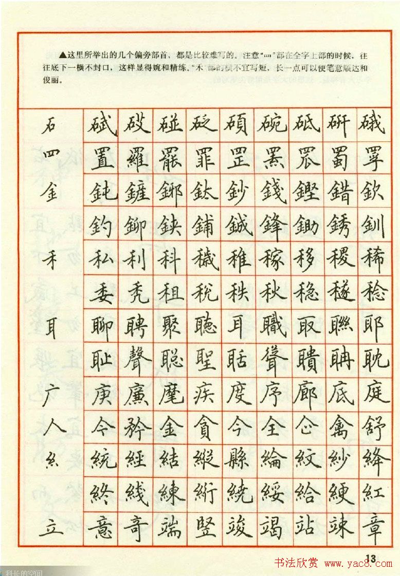 田英章钢笔楷书实用技法字帖