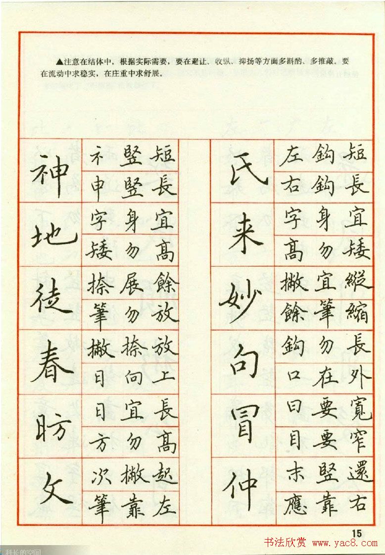 田英章钢笔楷书实用技法字帖