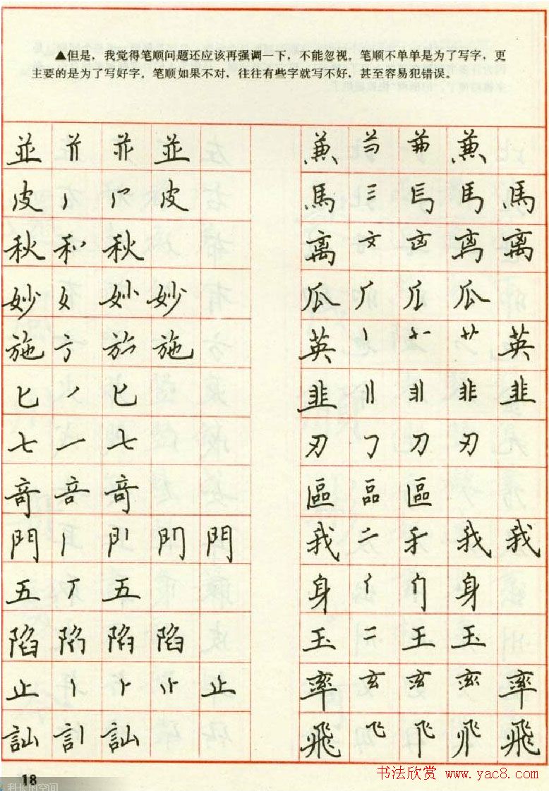 田英章钢笔楷书实用技法字帖