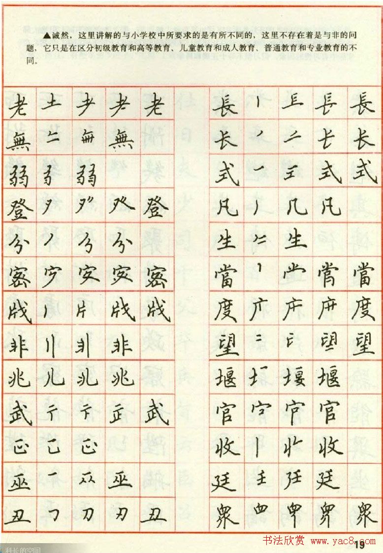 田英章钢笔楷书实用技法字帖