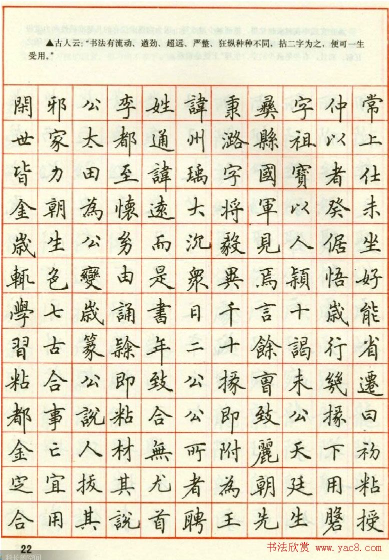 田英章钢笔楷书实用技法字帖