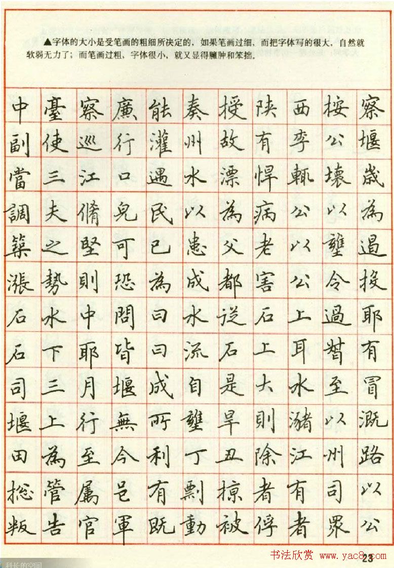 田英章钢笔楷书实用技法字帖