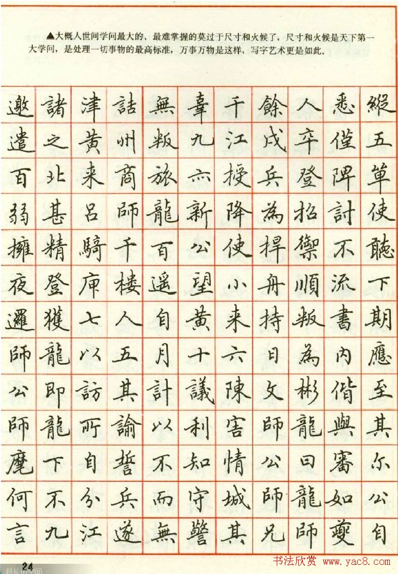 田英章钢笔楷书实用技法字帖