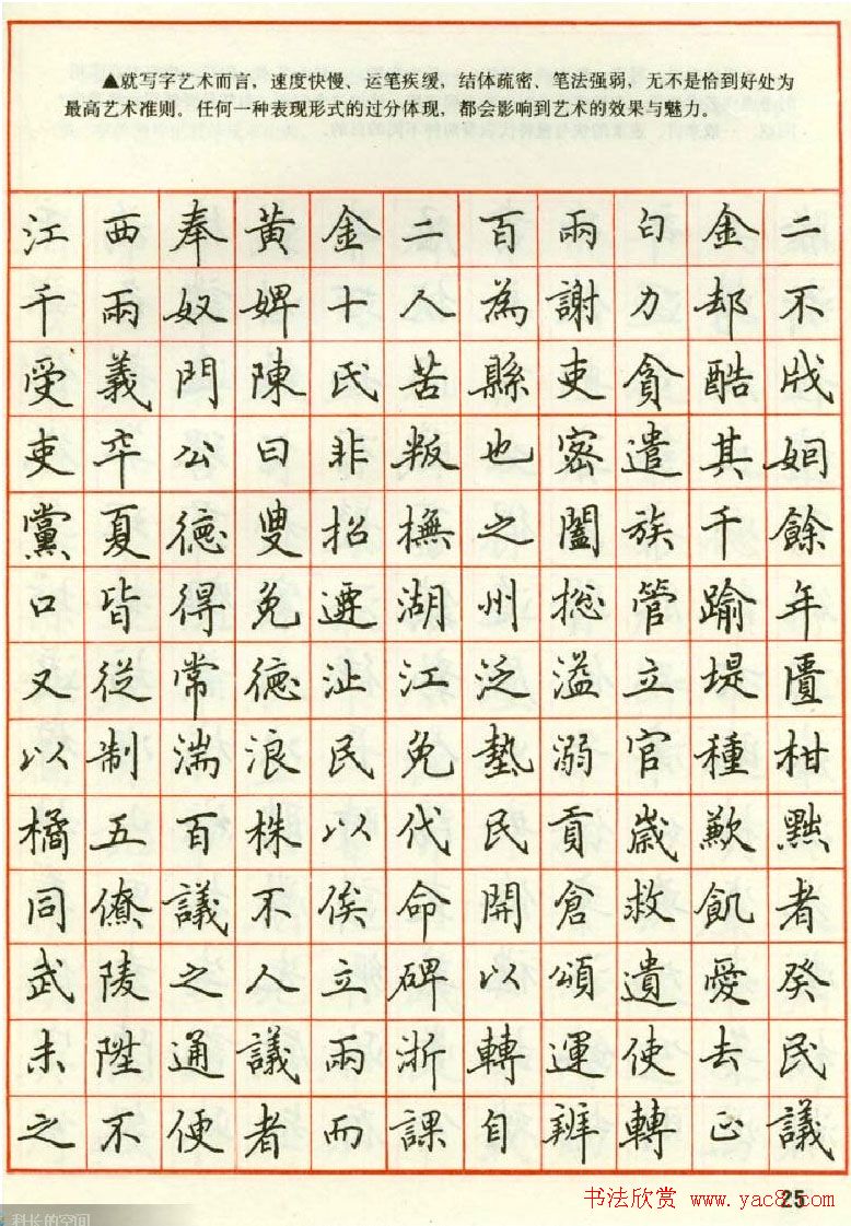 田英章钢笔楷书实用技法字帖