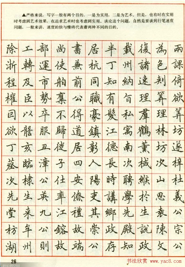 田英章钢笔楷书实用技法字帖