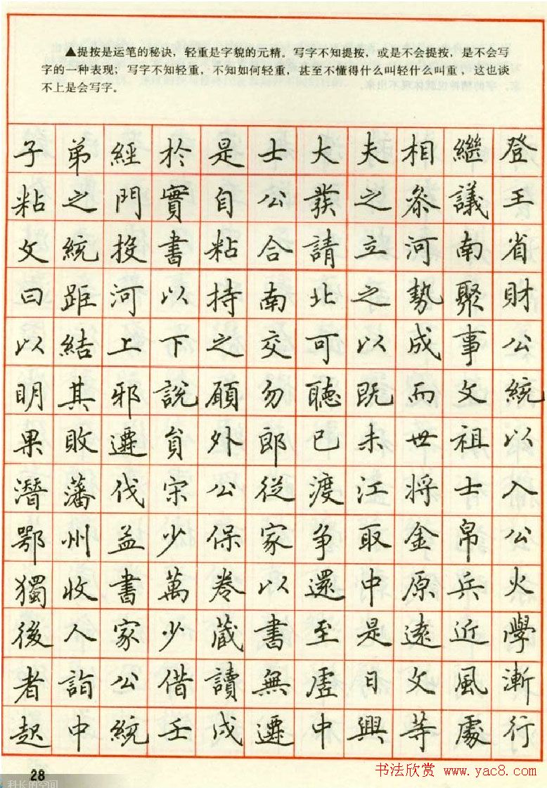 田英章钢笔楷书实用技法字帖