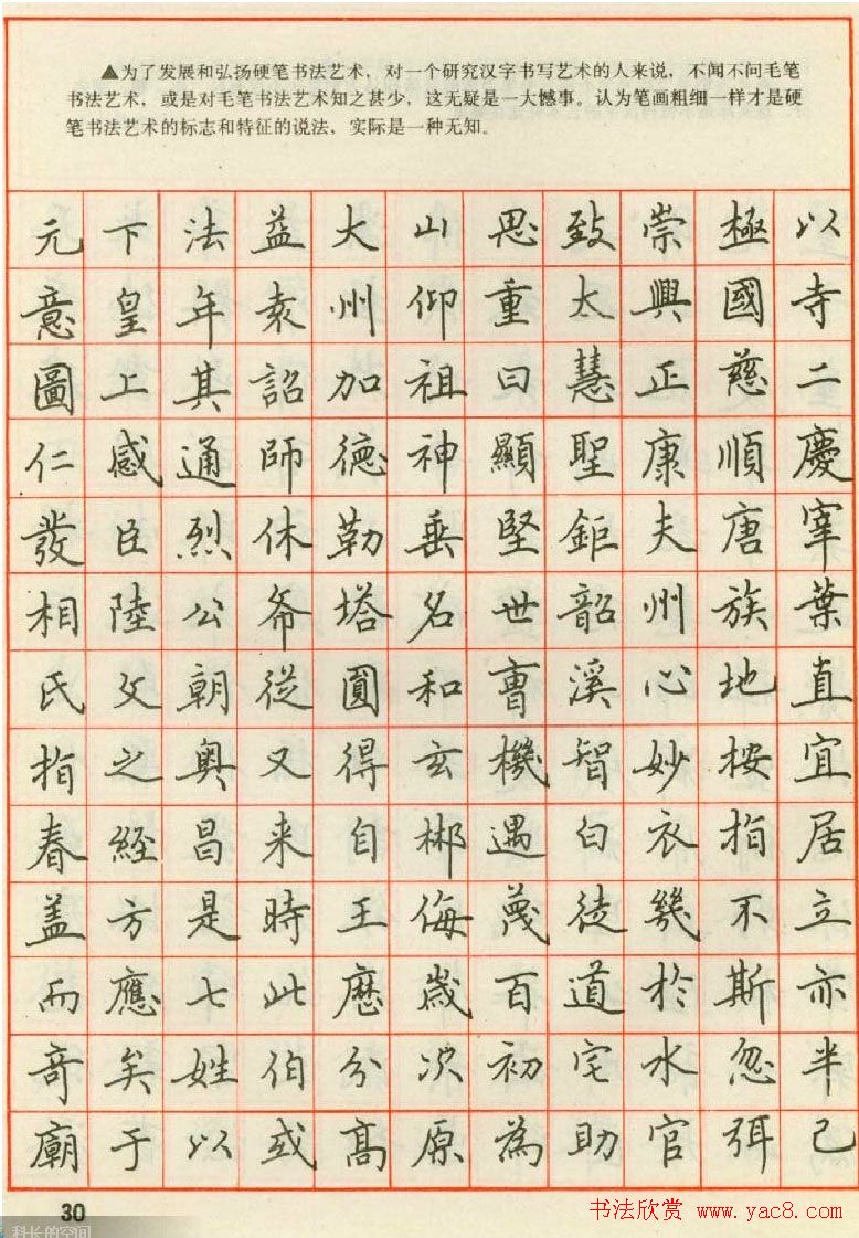 田英章钢笔楷书实用技法字帖