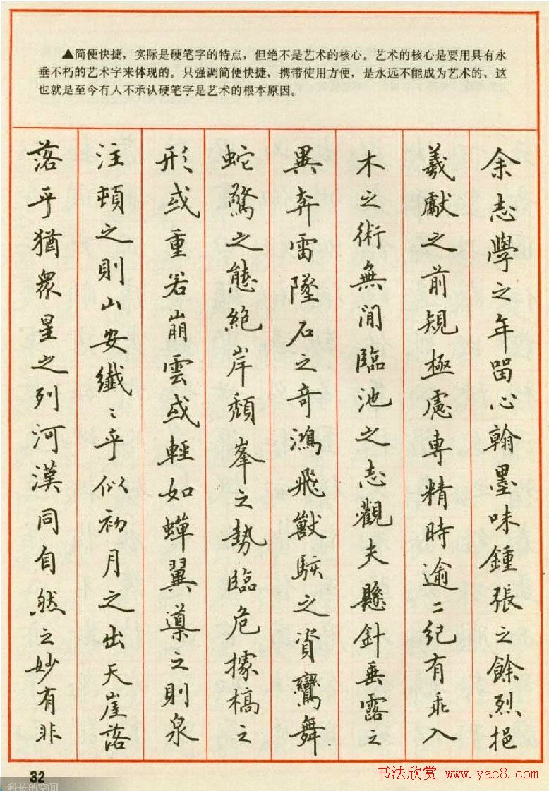 田英章钢笔楷书实用技法字帖