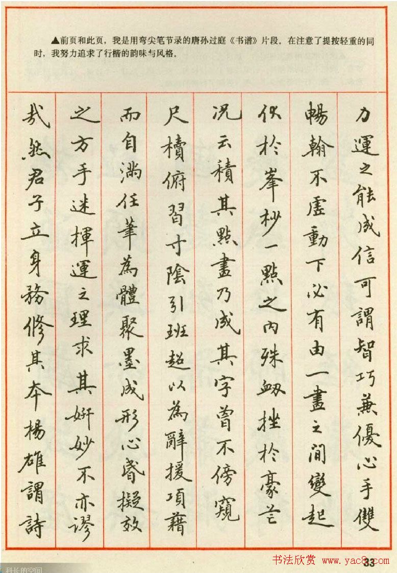 田英章钢笔楷书实用技法字帖