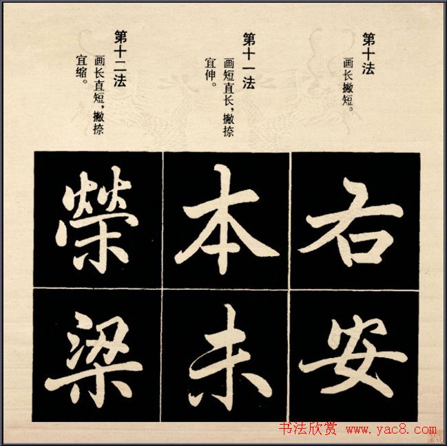 赵孟頫书法字帖欣赏:行楷结构92法