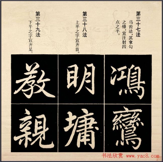 赵孟頫书法字帖欣赏:行楷结构92法