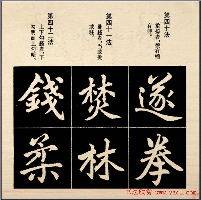 赵孟頫书法字帖欣赏:行楷结构92法