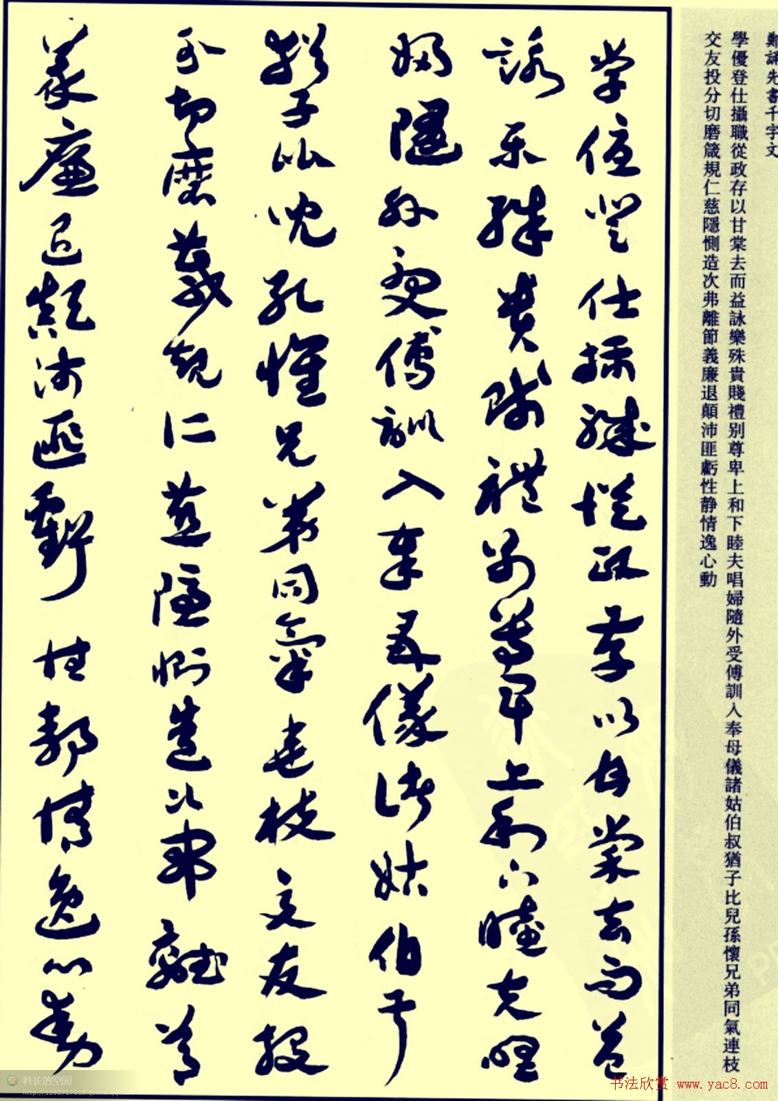 郑诵先书法章草字帖欣赏:《千字文》