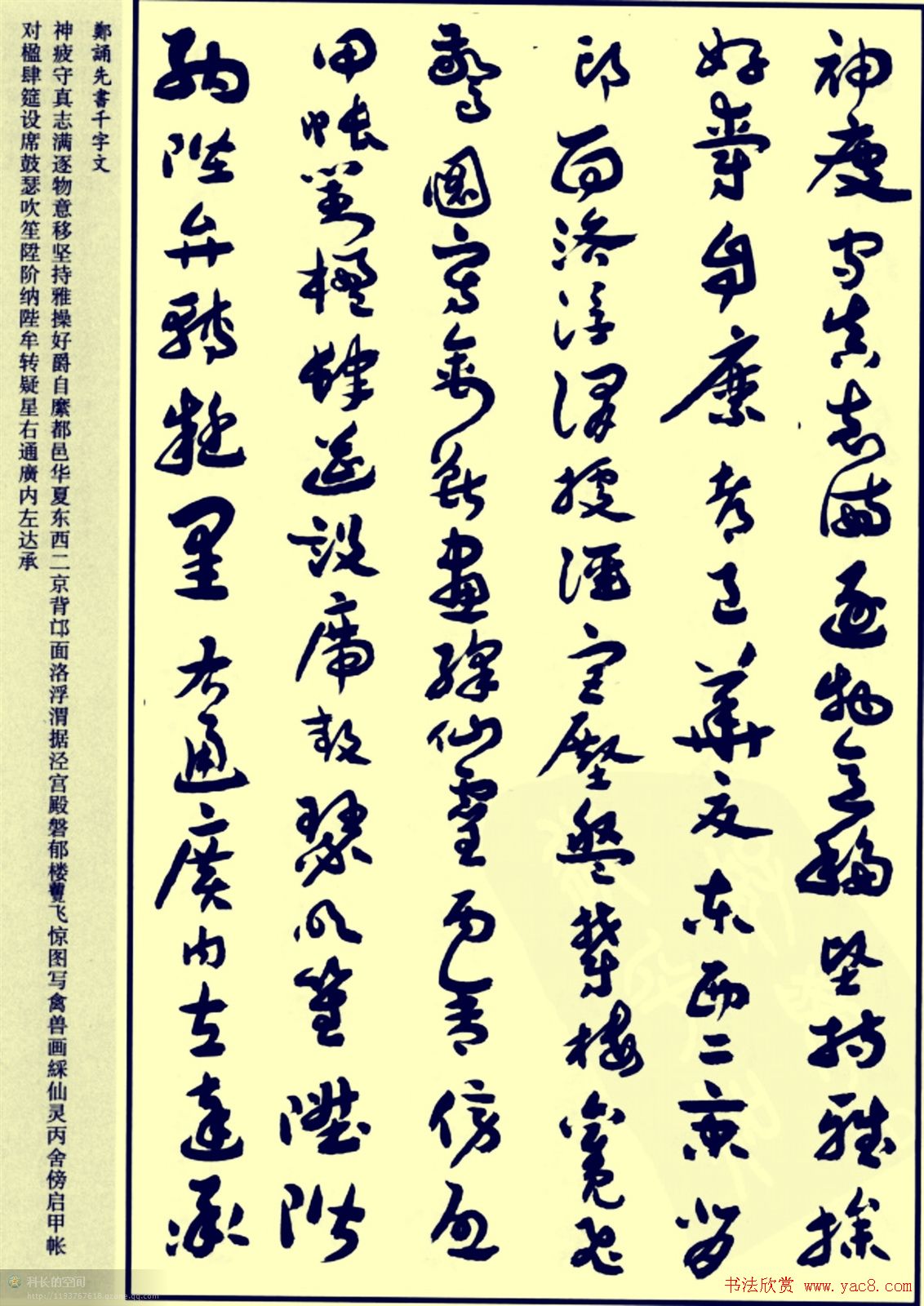 郑诵先书法章草字帖欣赏:《千字文》