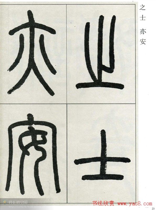 高式熊书法篆书欣赏《张孝祥观月记》