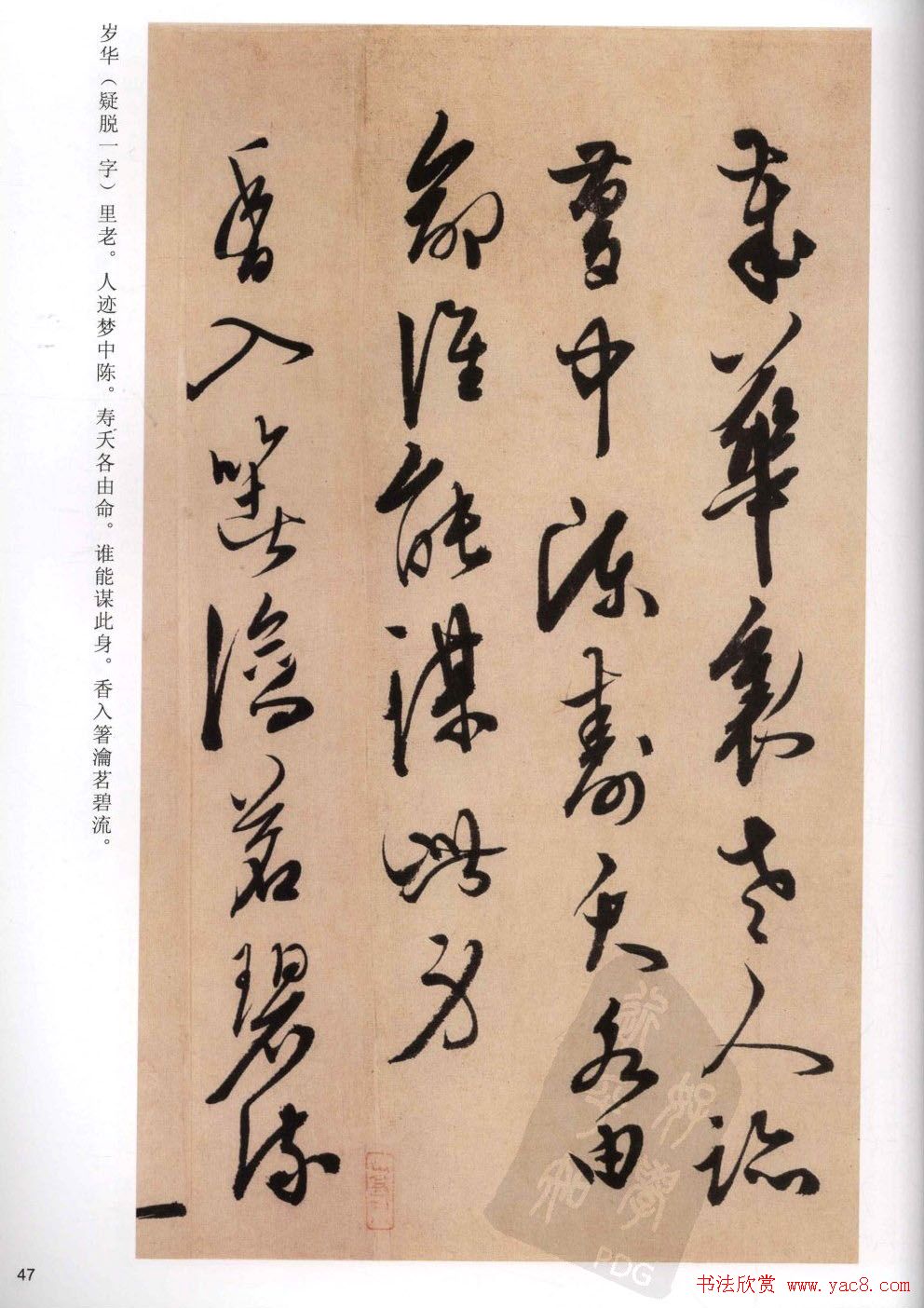 陈道复书法欣赏《白阳山诗》高清字帖