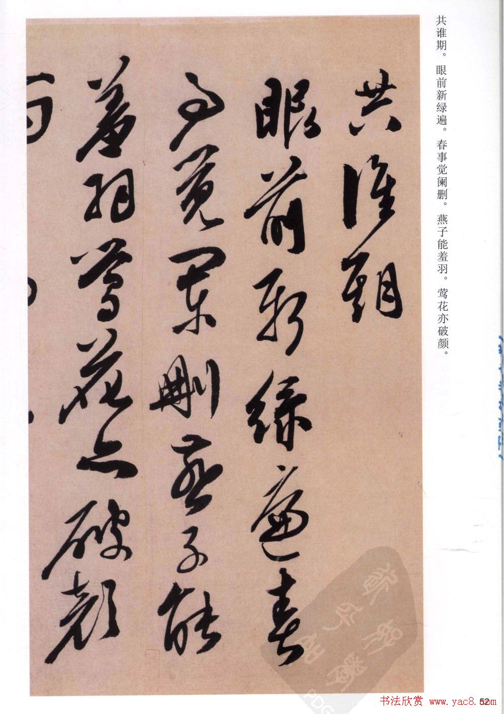 陈道复书法欣赏《白阳山诗》高清字帖