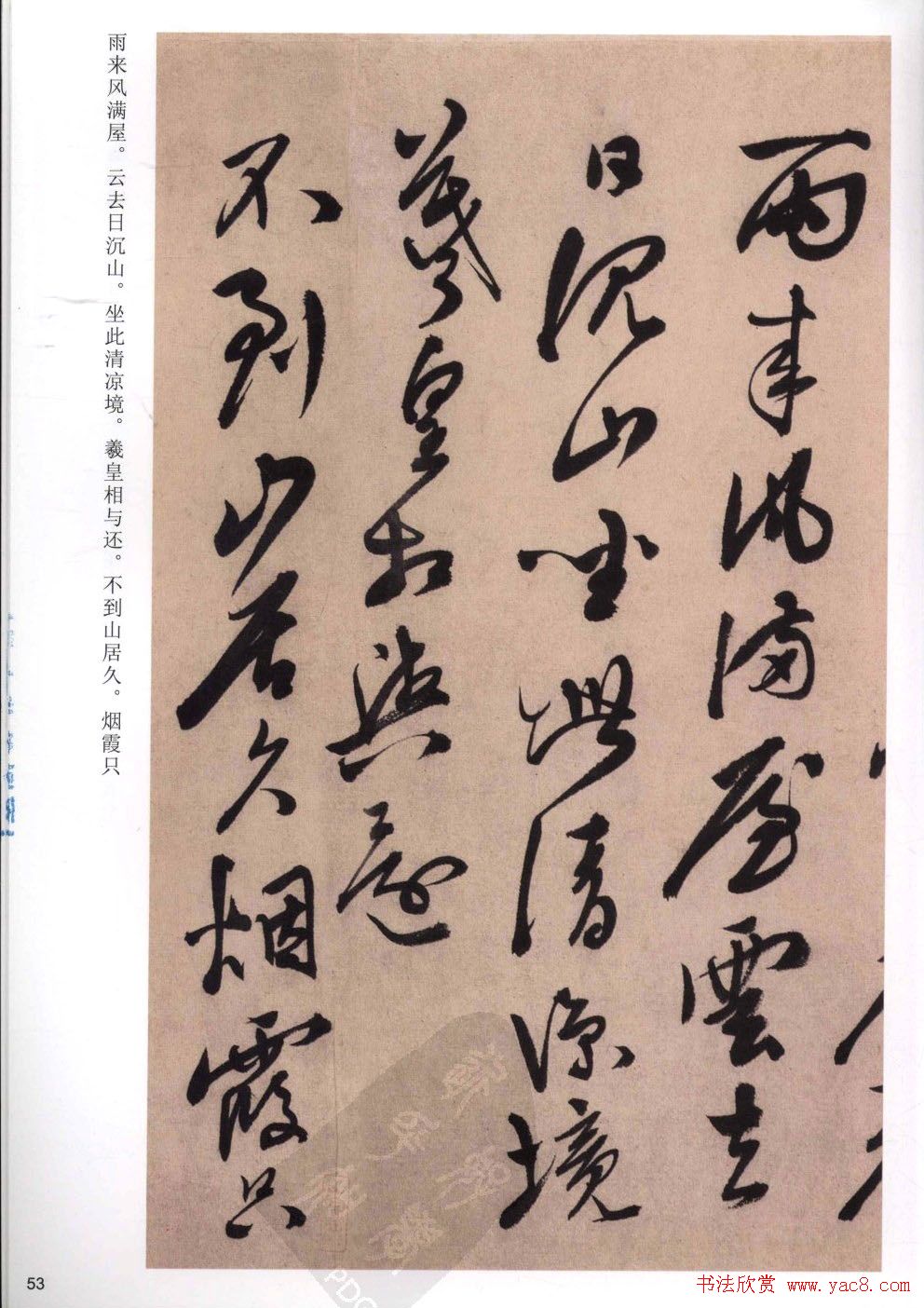 陈道复书法欣赏《白阳山诗》高清字帖