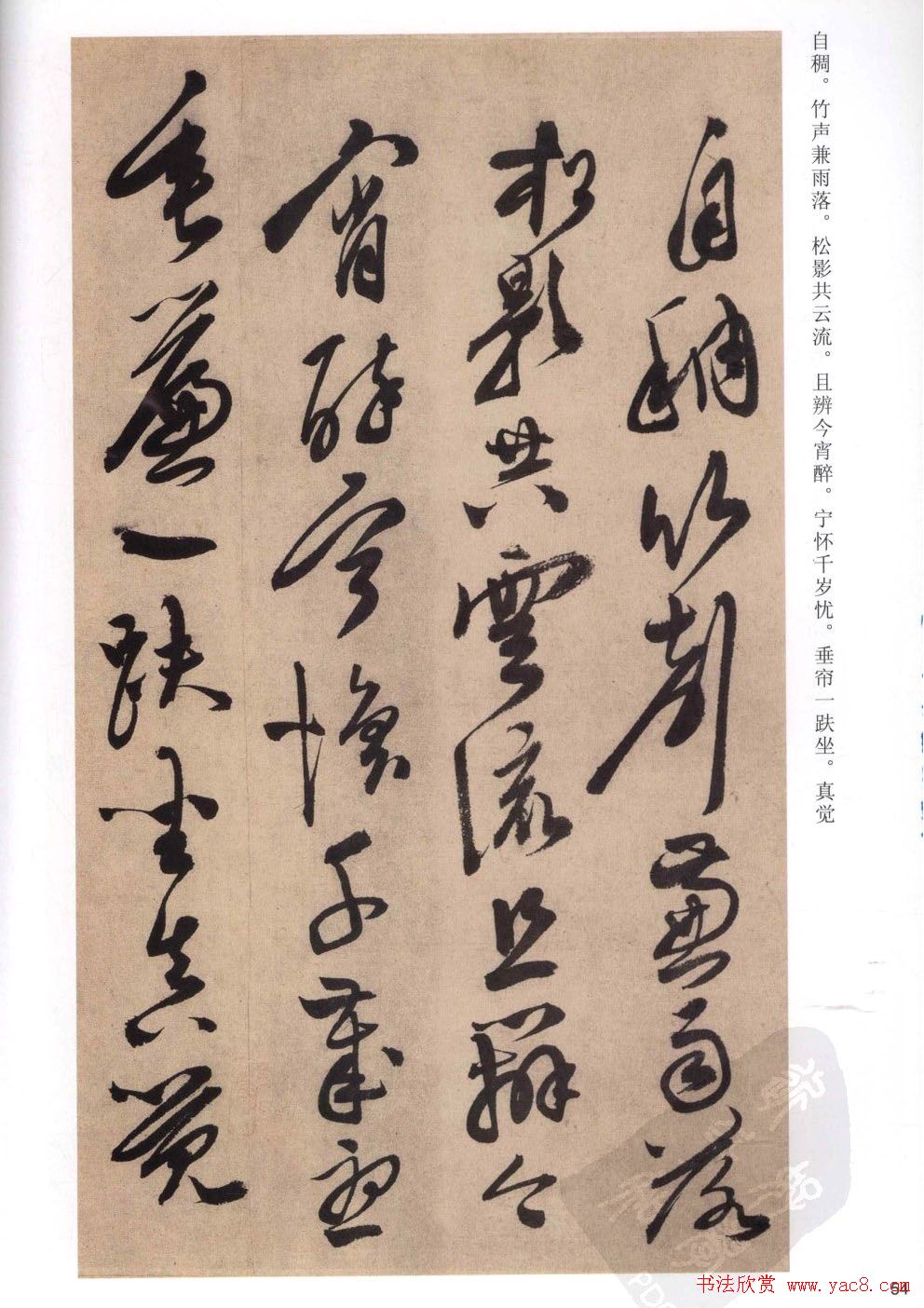 陈道复书法欣赏《白阳山诗》高清字帖