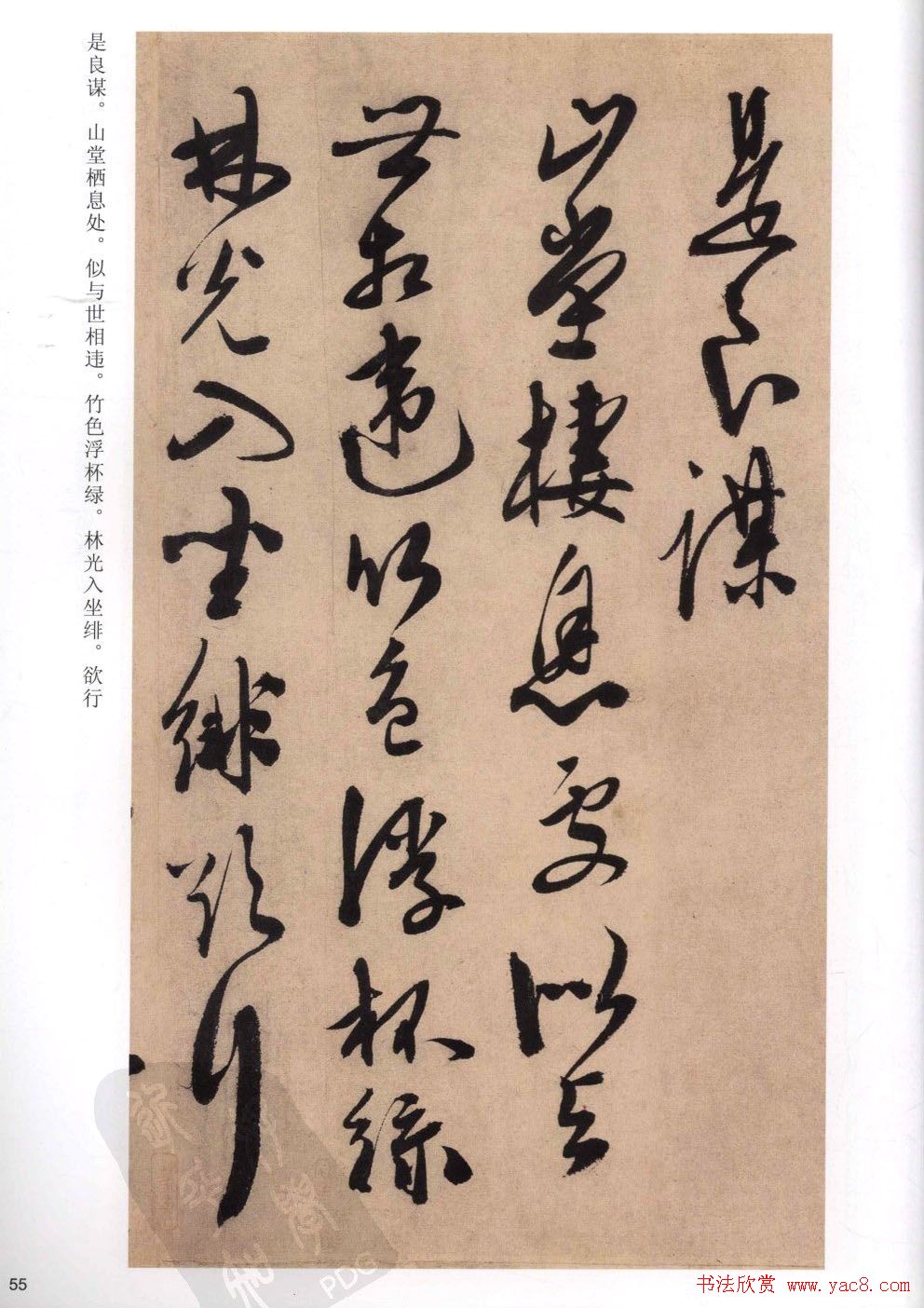 陈道复书法欣赏《白阳山诗》高清字帖