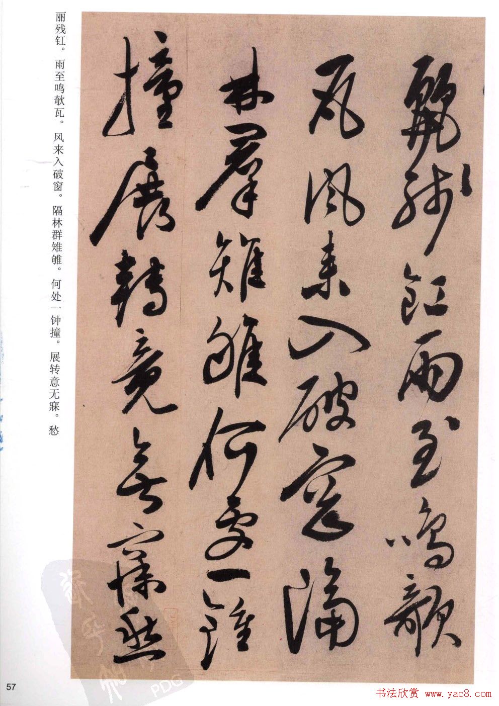 陈道复书法欣赏《白阳山诗》高清字帖