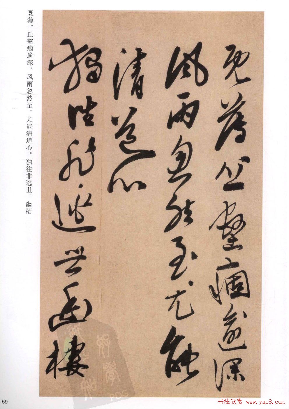 陈道复书法欣赏《白阳山诗》高清字帖