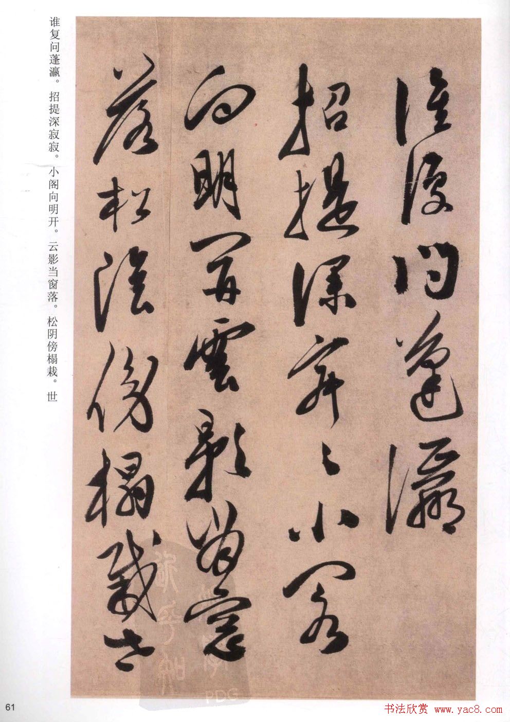 陈道复书法欣赏《白阳山诗》高清字帖