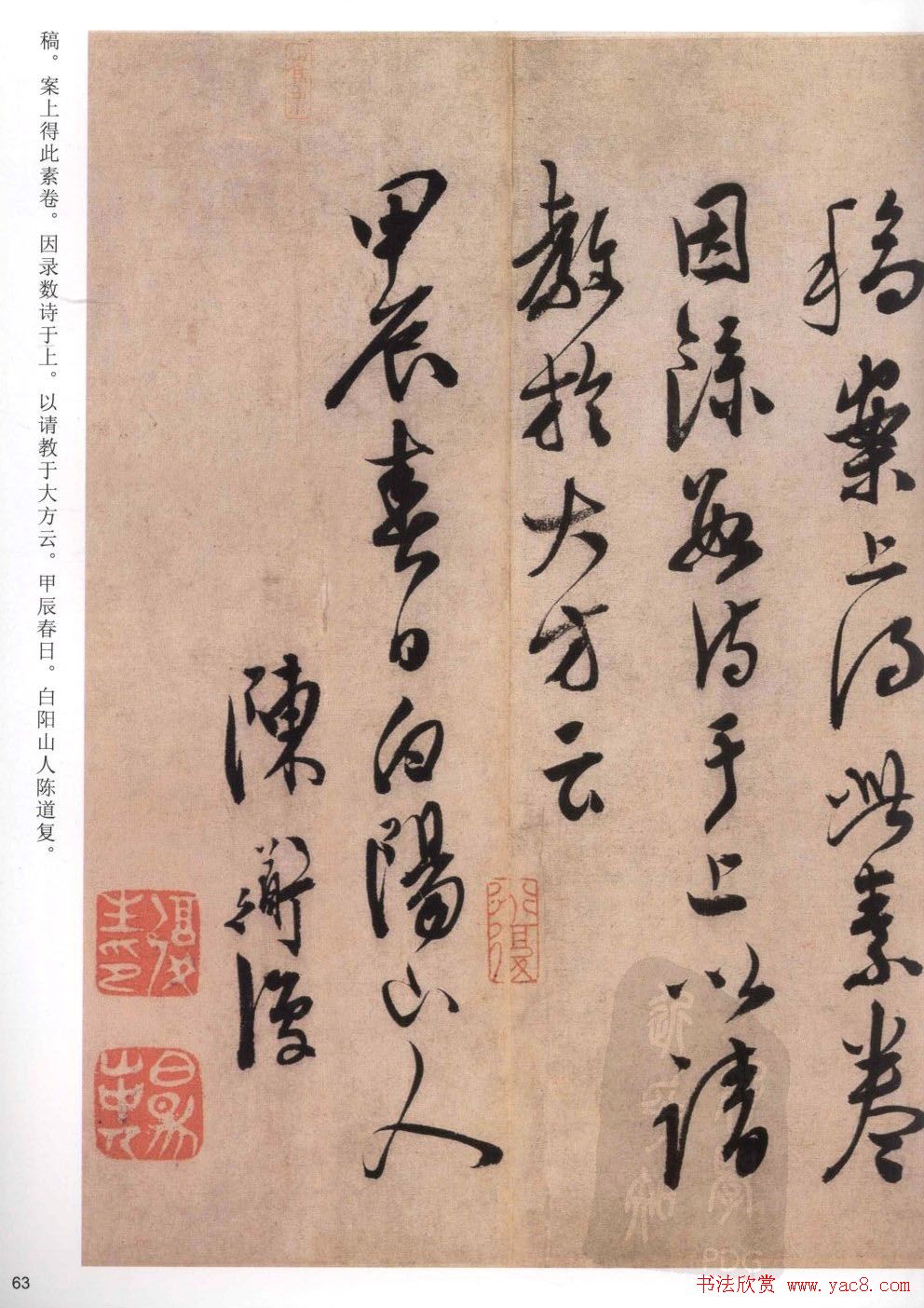 陈道复书法欣赏《白阳山诗》高清字帖