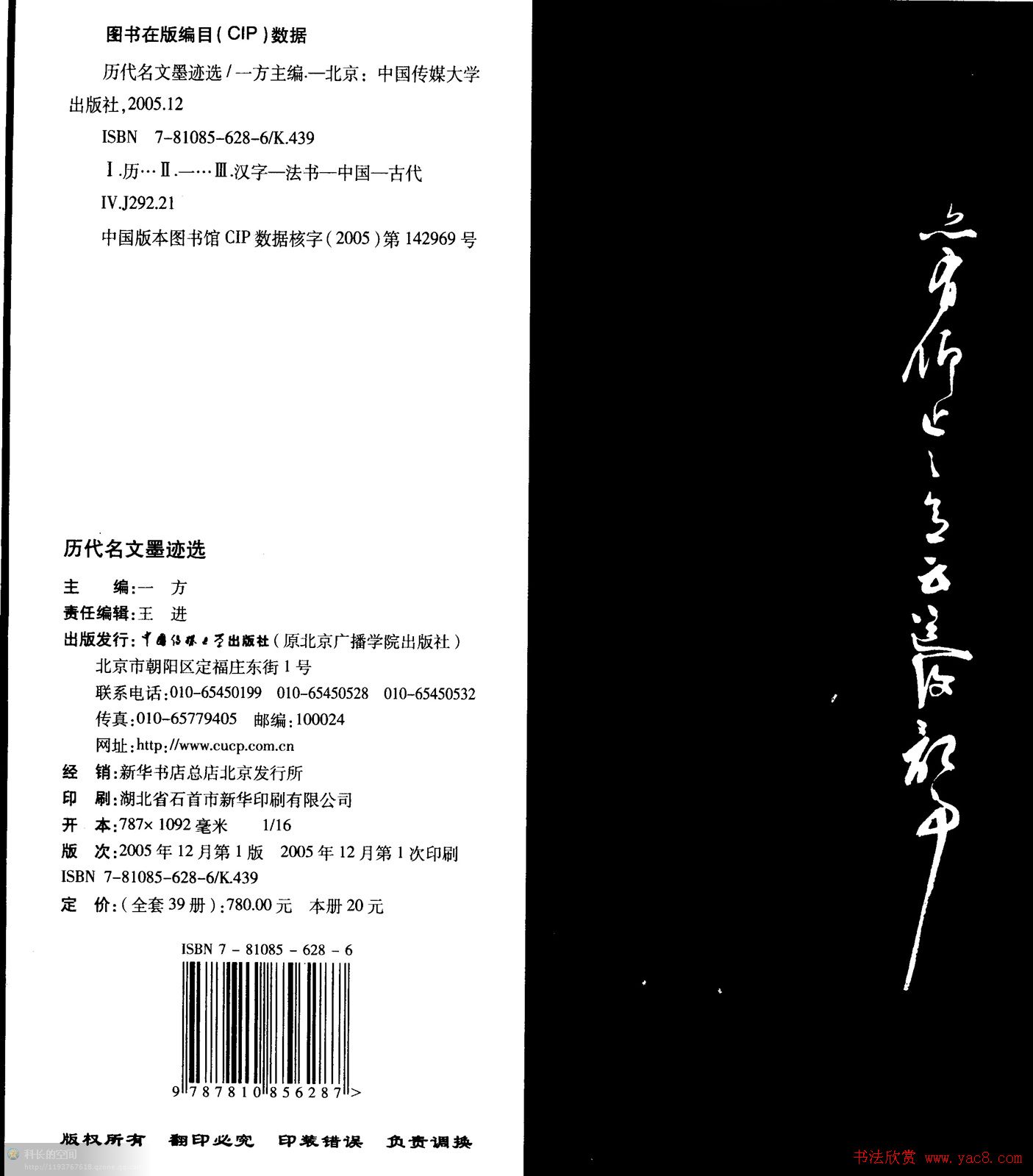 陈道复书法草书欣赏《岳阳楼记》字帖