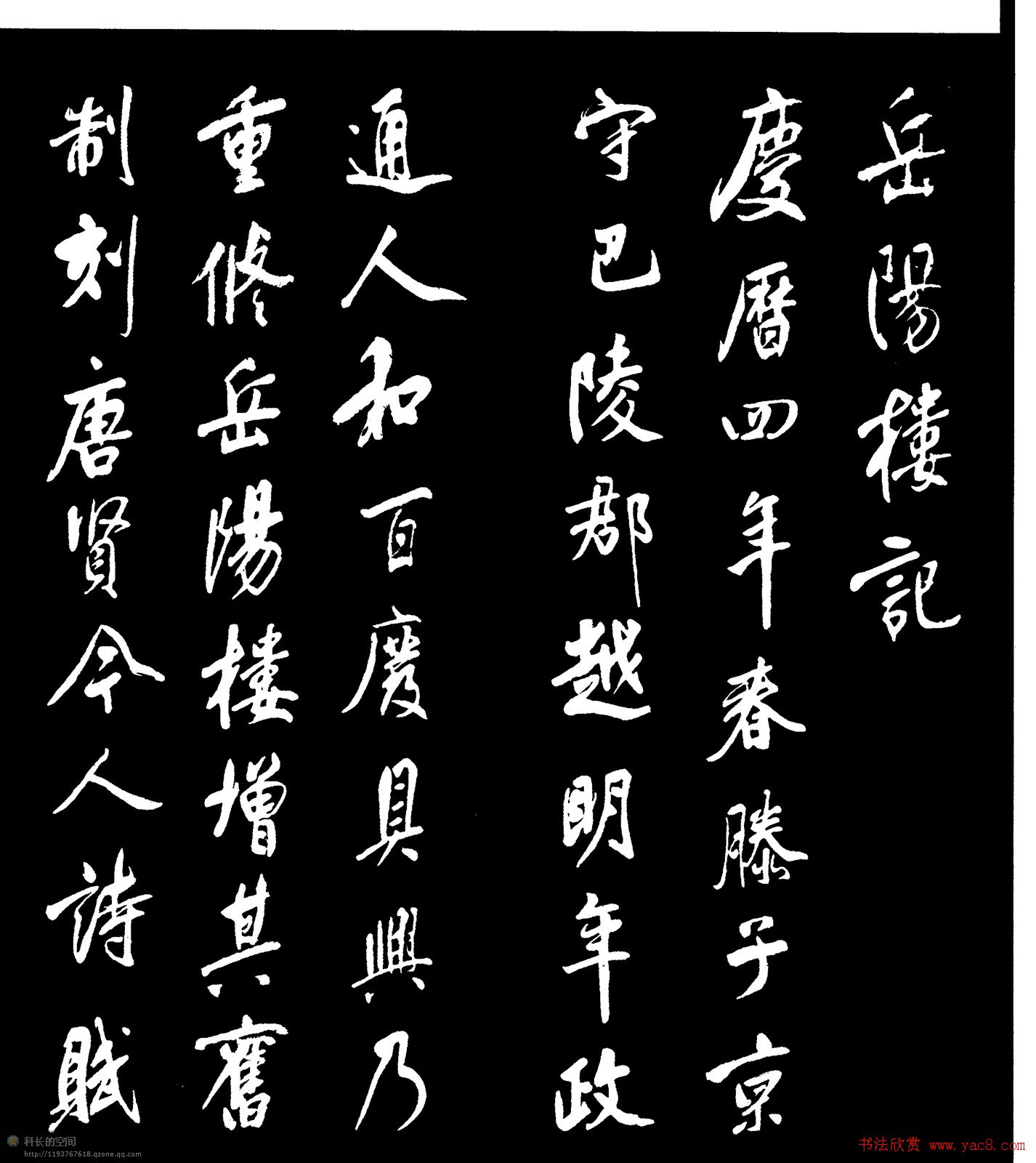 董其昌书法欣赏行书字帖《岳阳楼记》