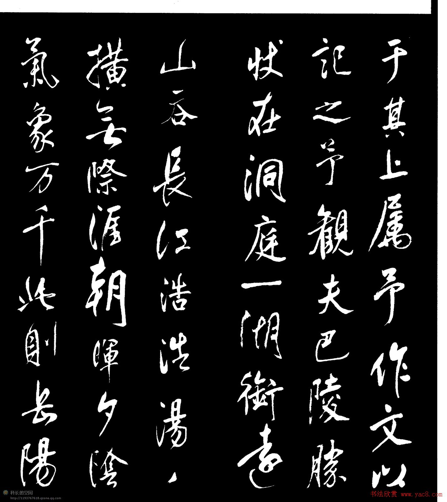 董其昌书法欣赏行书字帖《岳阳楼记》