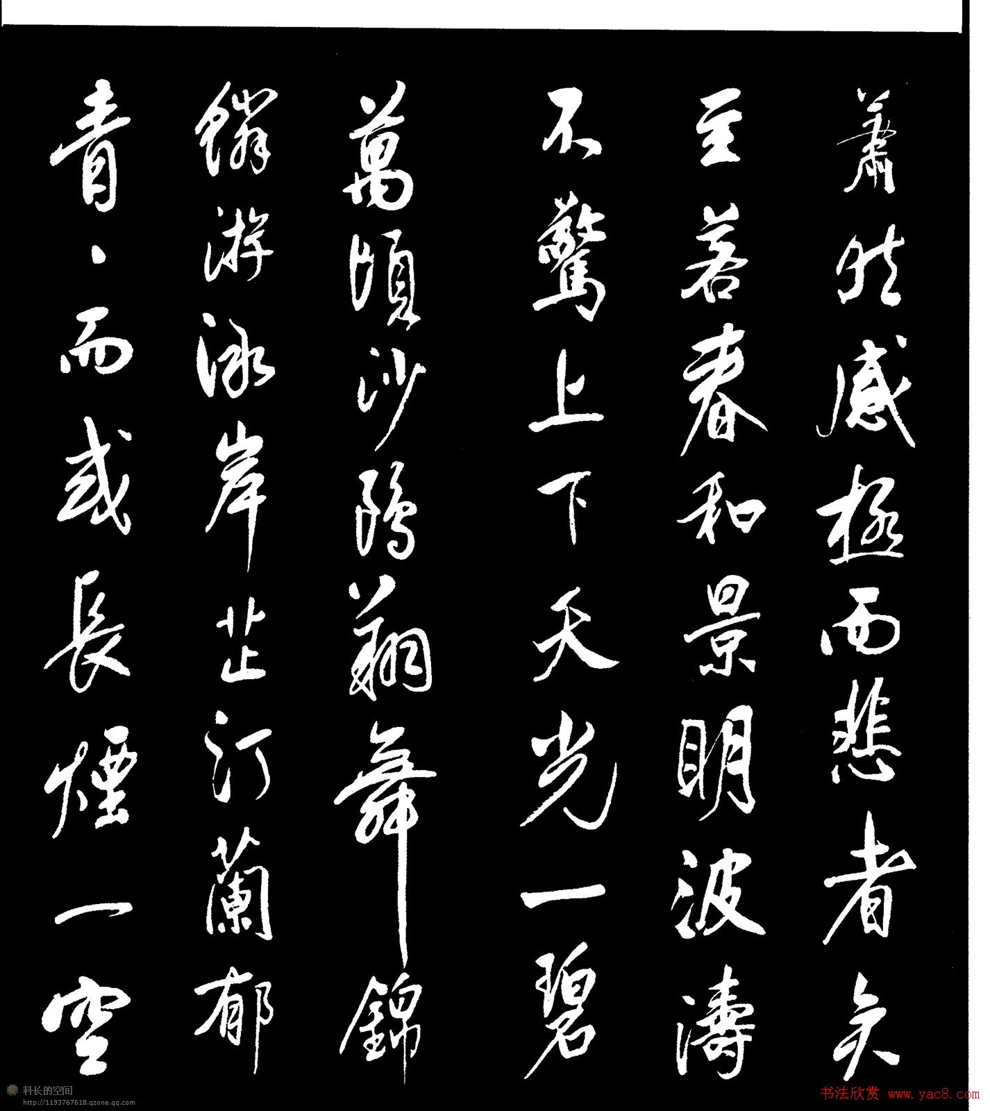 董其昌书法欣赏行书字帖《岳阳楼记》